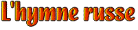 L'hymne russe